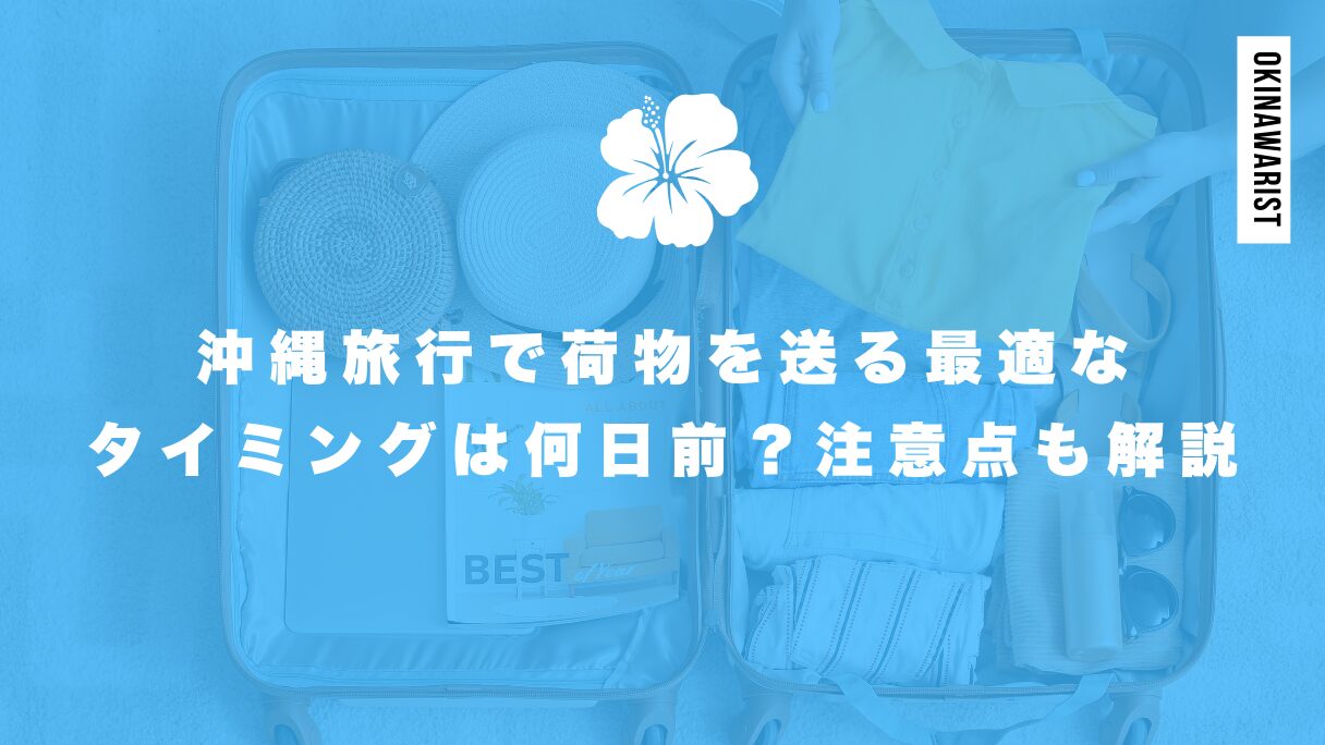 販売 スーツケース沖縄まで送る