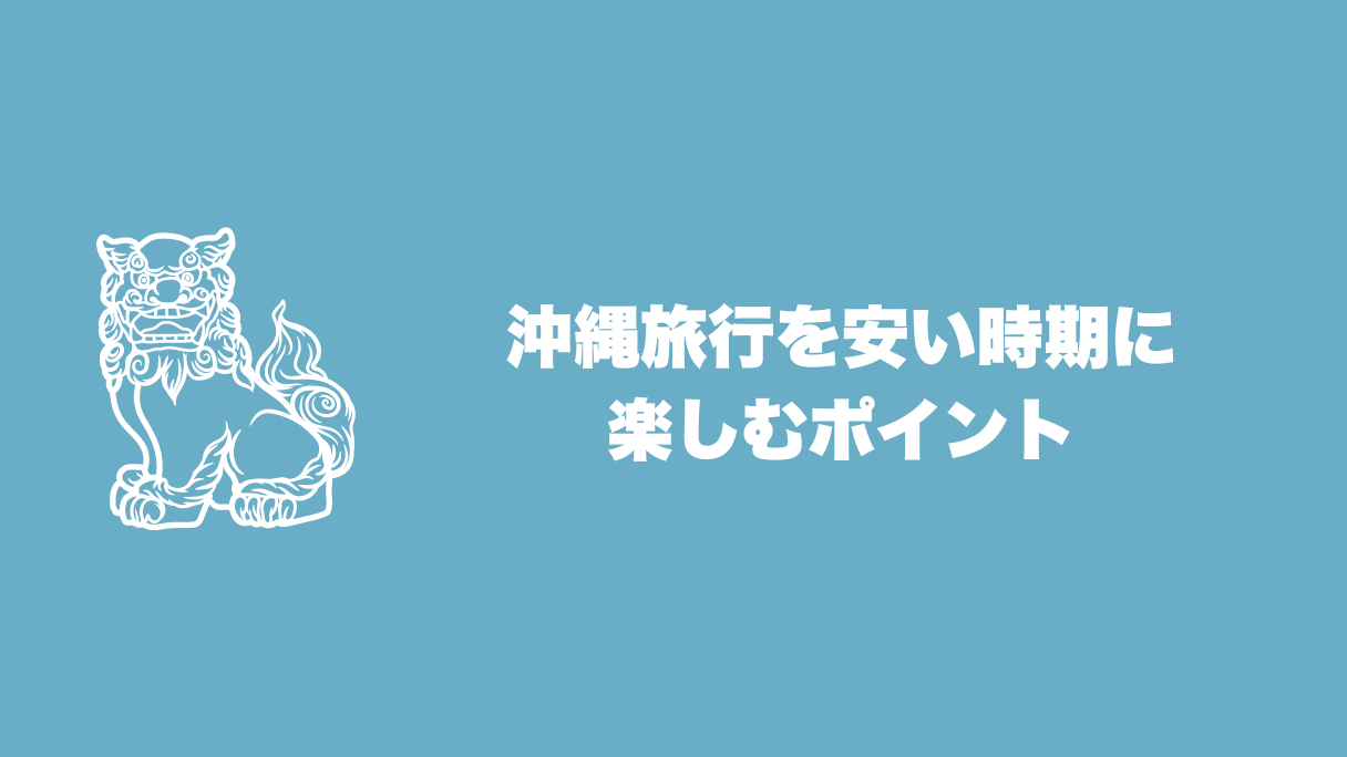 いつが安い