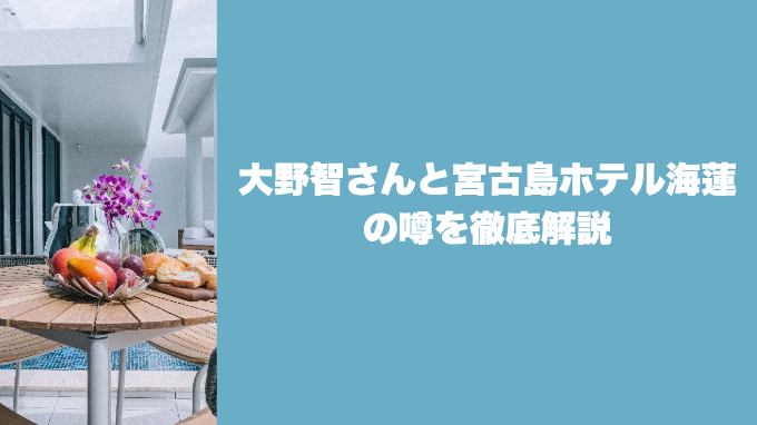 宮古島ホテル海蓮